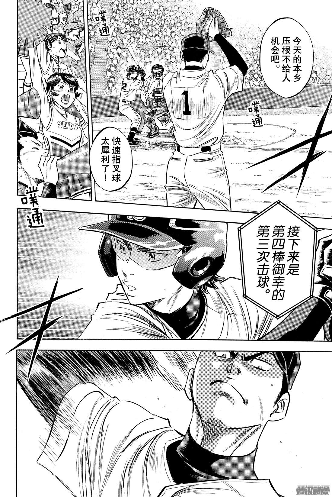 钻石王牌 act2第7话 呼应