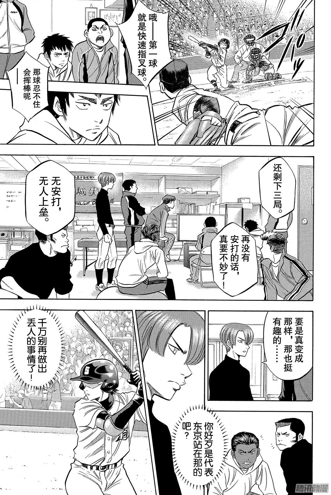 钻石王牌 act2第7话 呼应