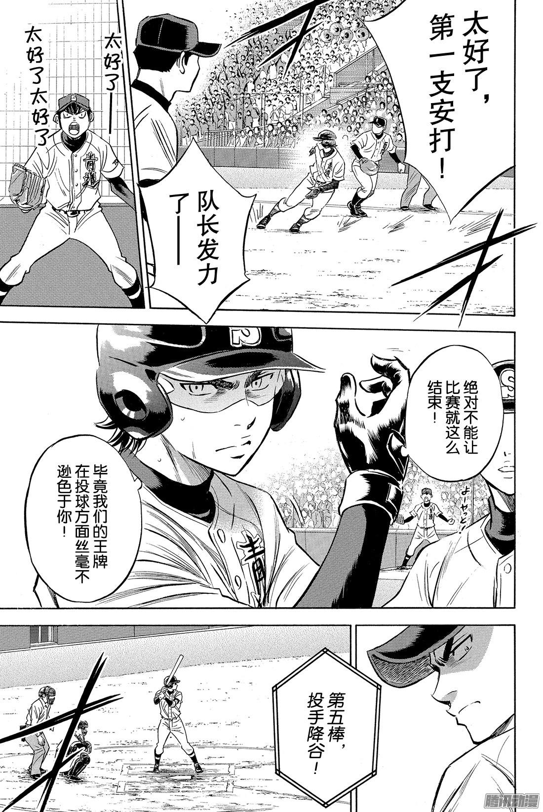 钻石王牌 act2第7话 呼应