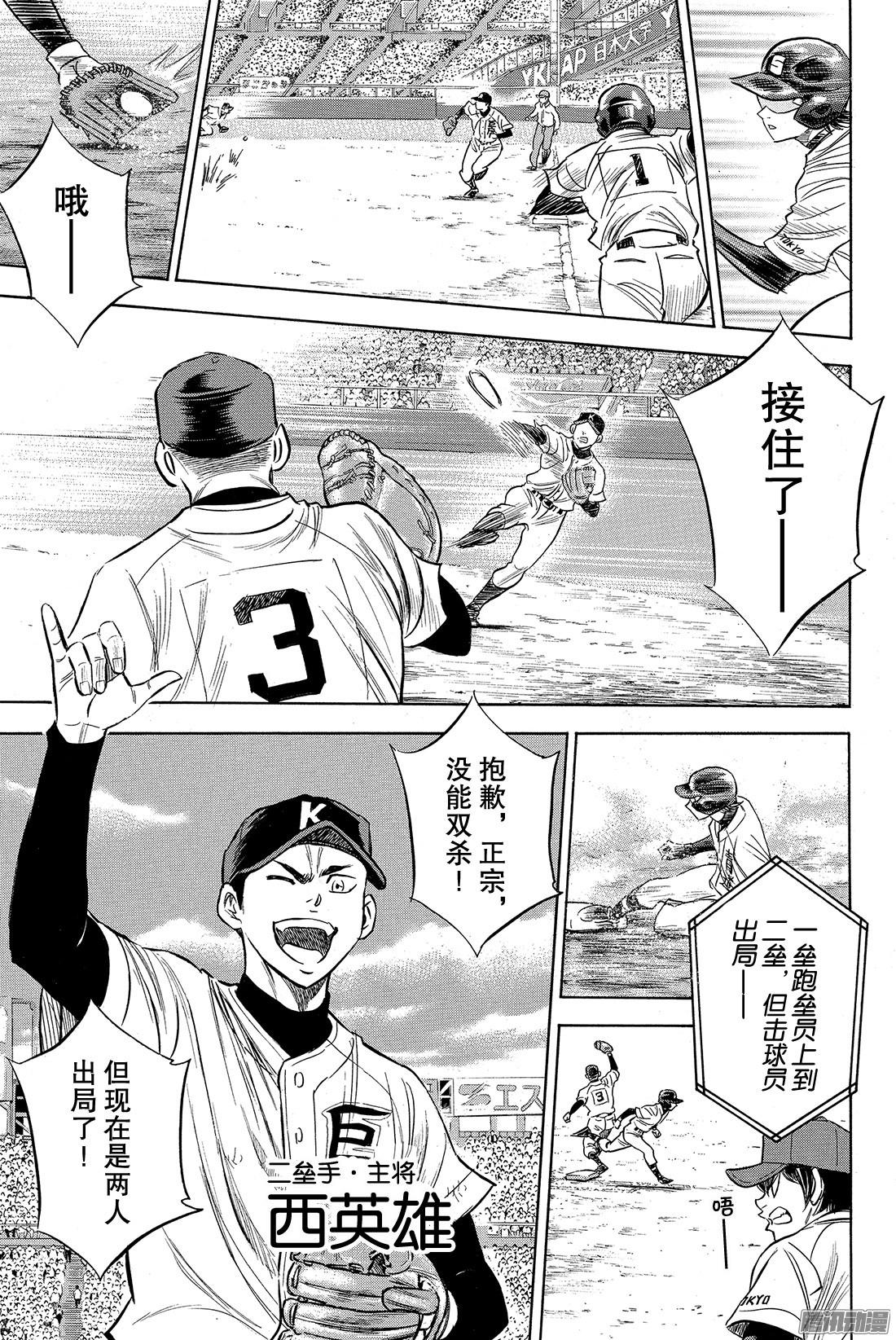 钻石王牌 act2第7话 呼应