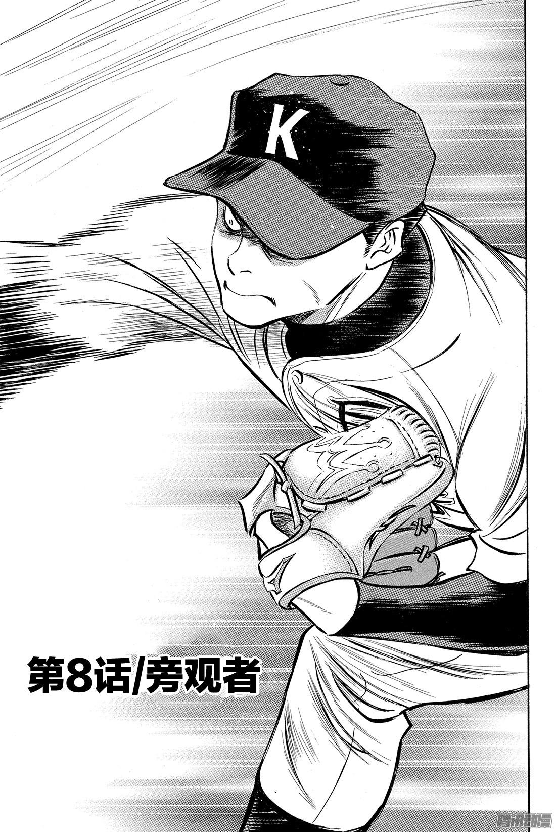 钻石王牌 act2第8话 旁观者