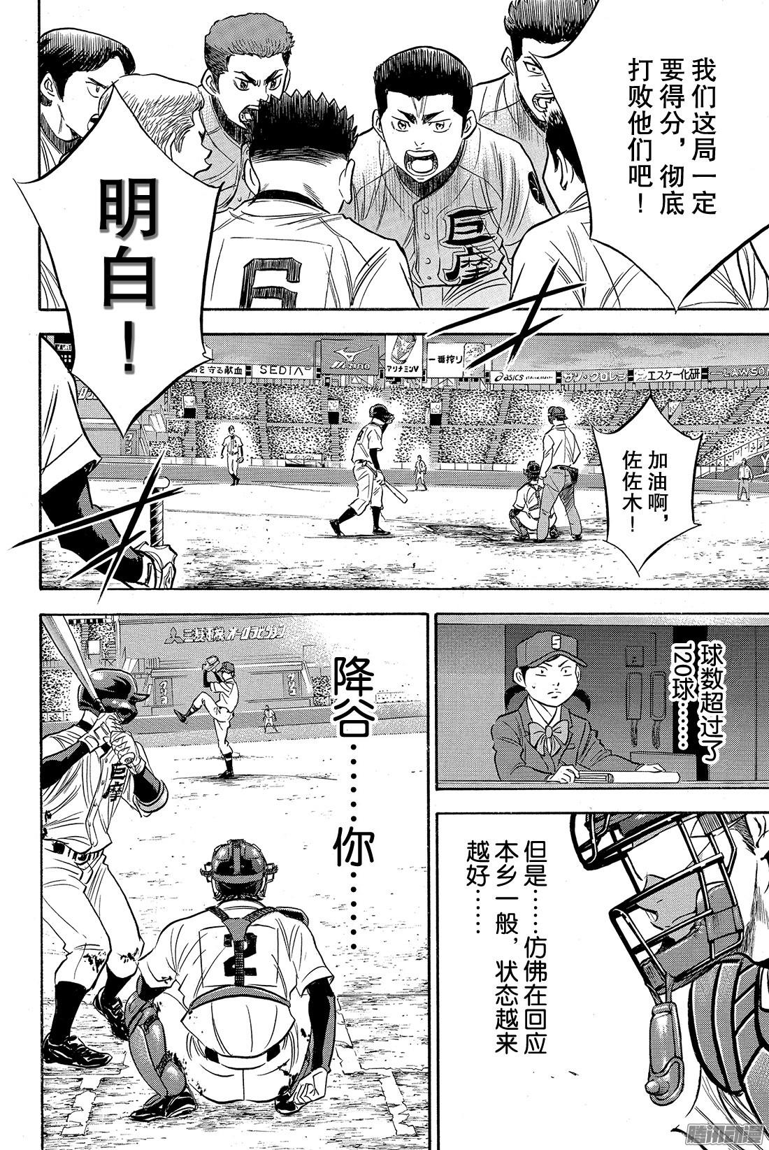 钻石王牌 act2第8话 旁观者