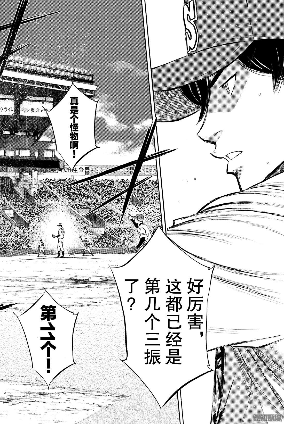 钻石王牌 act2第8话 旁观者