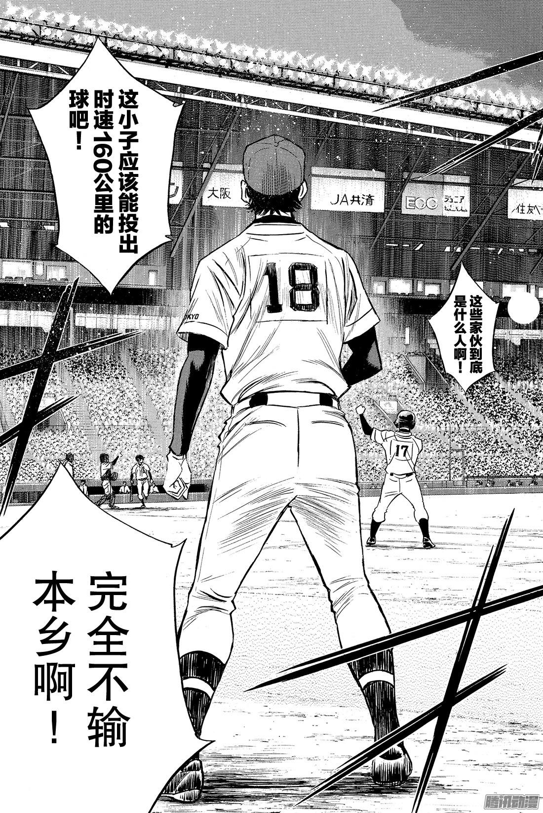 钻石王牌 act2第8话 旁观者