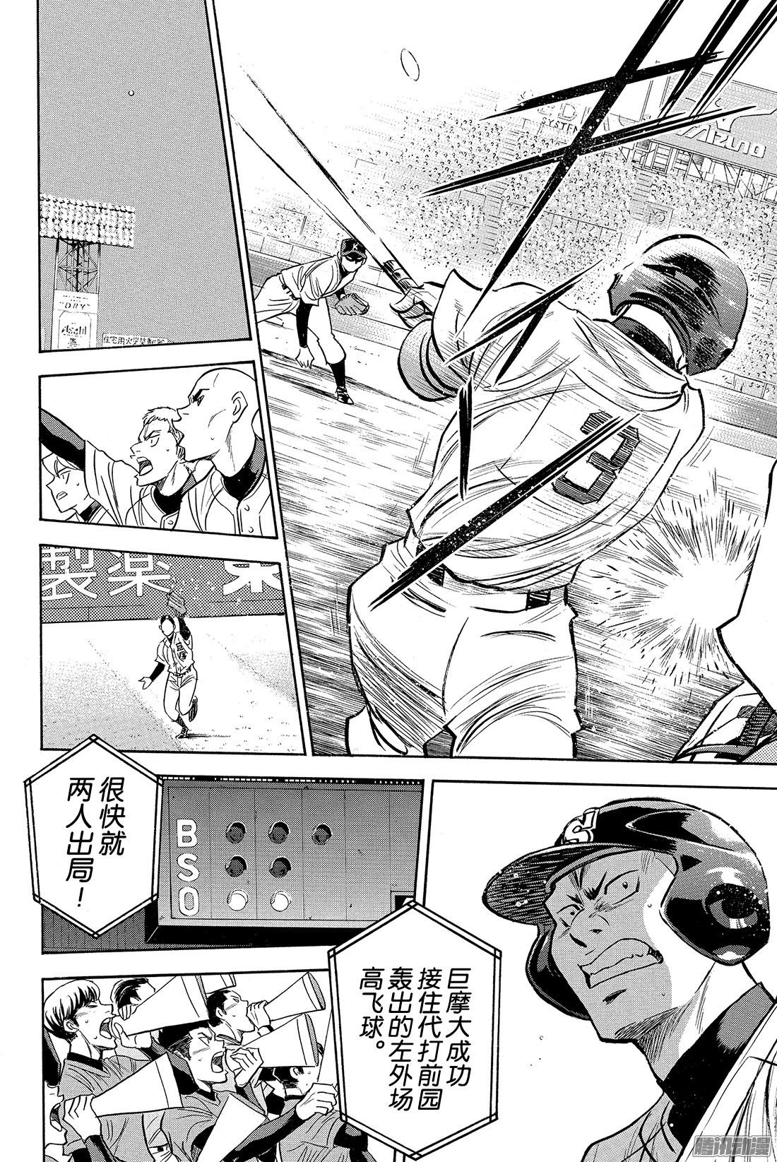 钻石王牌 act2第8话 旁观者