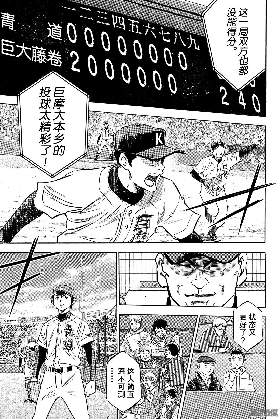 钻石王牌 act2第8话 旁观者