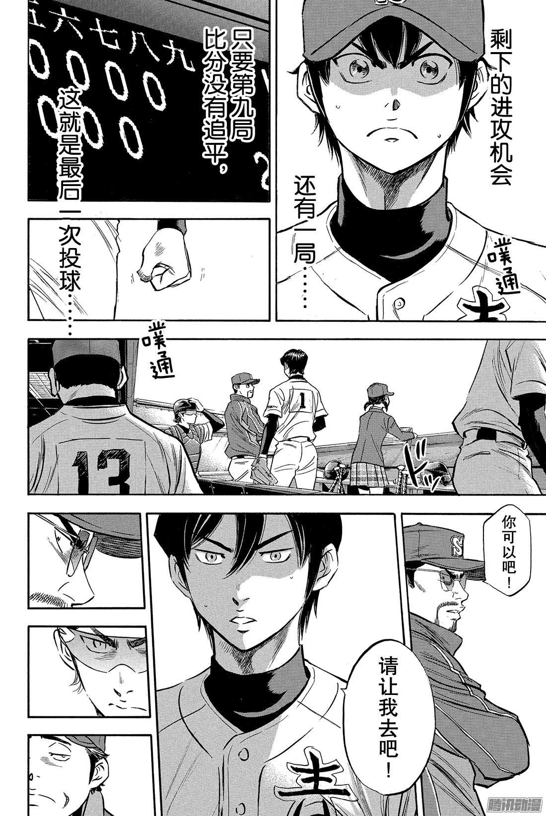 钻石王牌 act2第8话 旁观者
