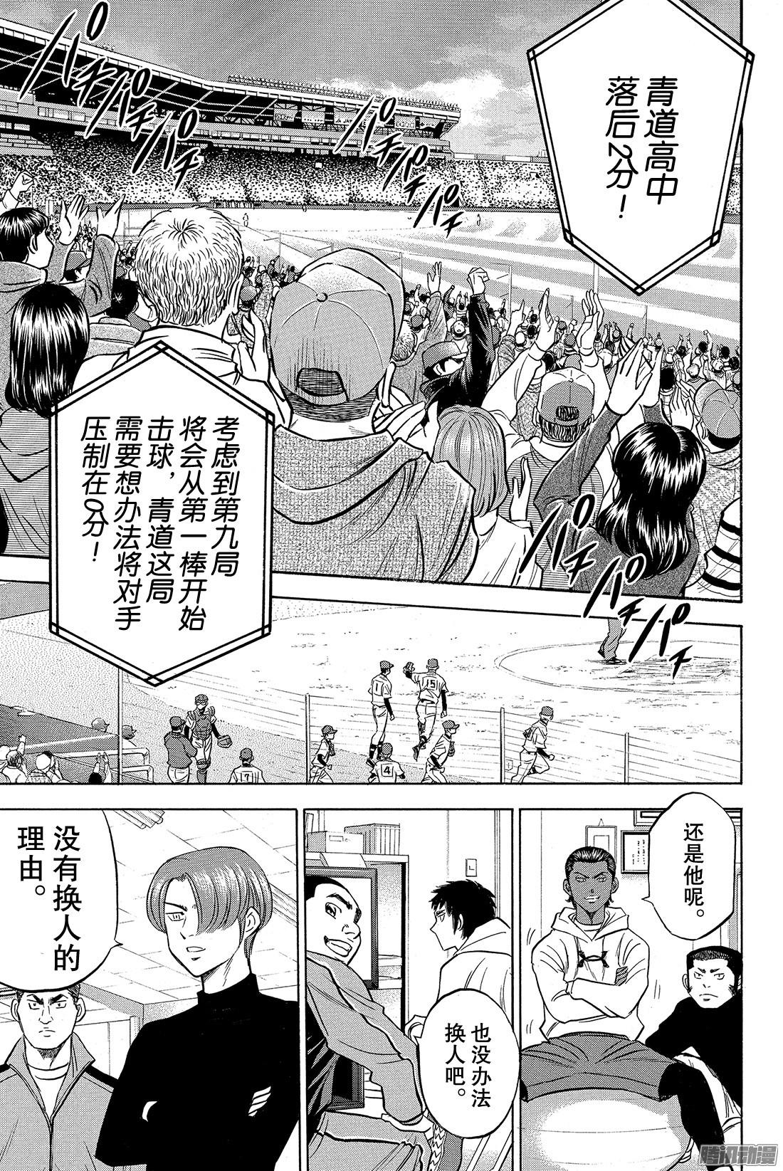 钻石王牌 act2第8话 旁观者