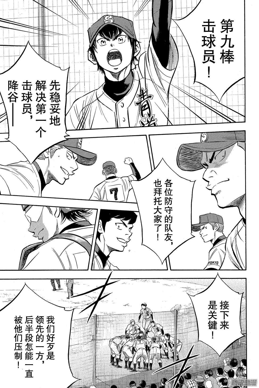钻石王牌 act2第8话 旁观者