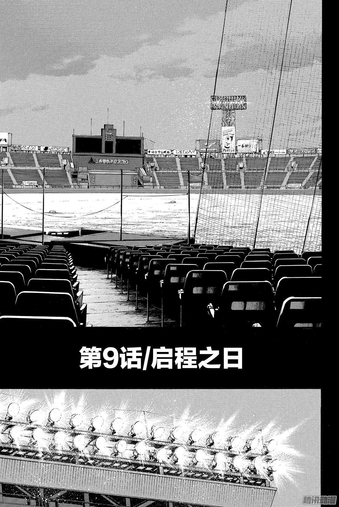 钻石王牌 act2第9话 启程之日