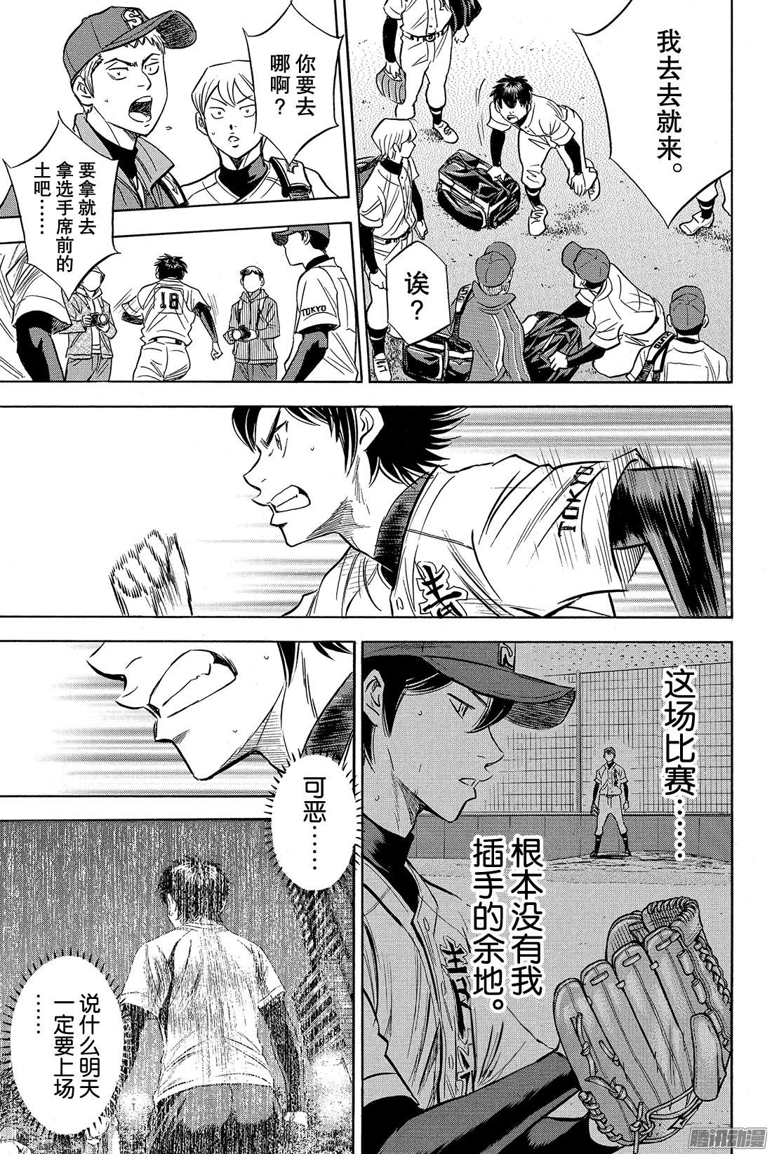 钻石王牌 act2第9话 启程之日