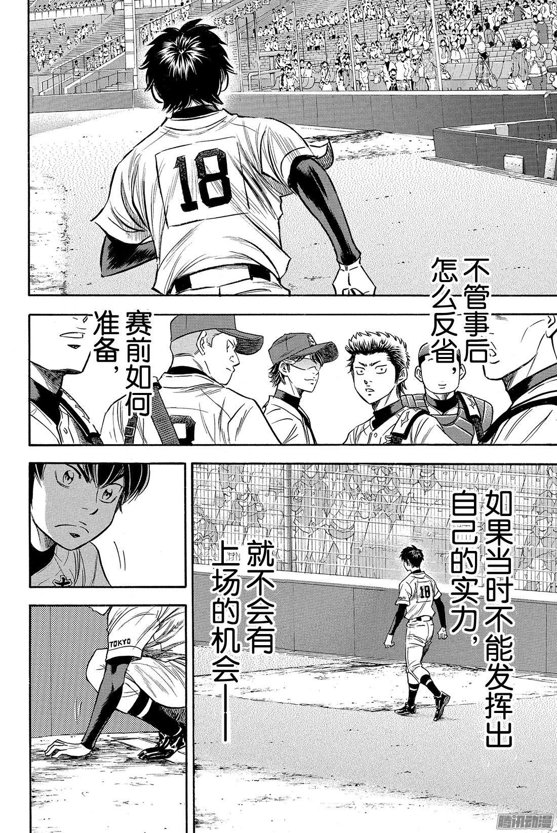 钻石王牌 act2第9话 启程之日
