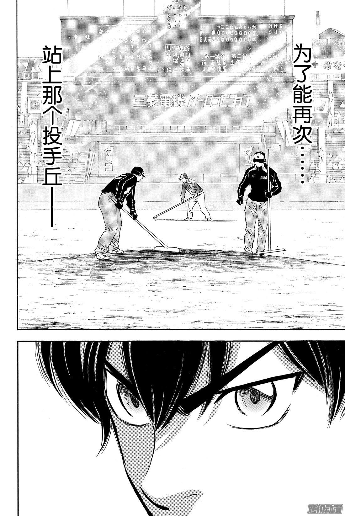 钻石王牌 act2第9话 启程之日