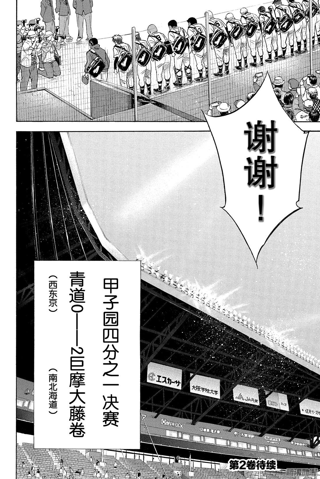 钻石王牌 act2第9话 启程之日