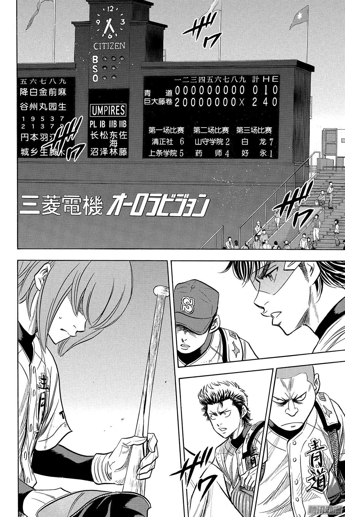 钻石王牌 act2第9话 启程之日
