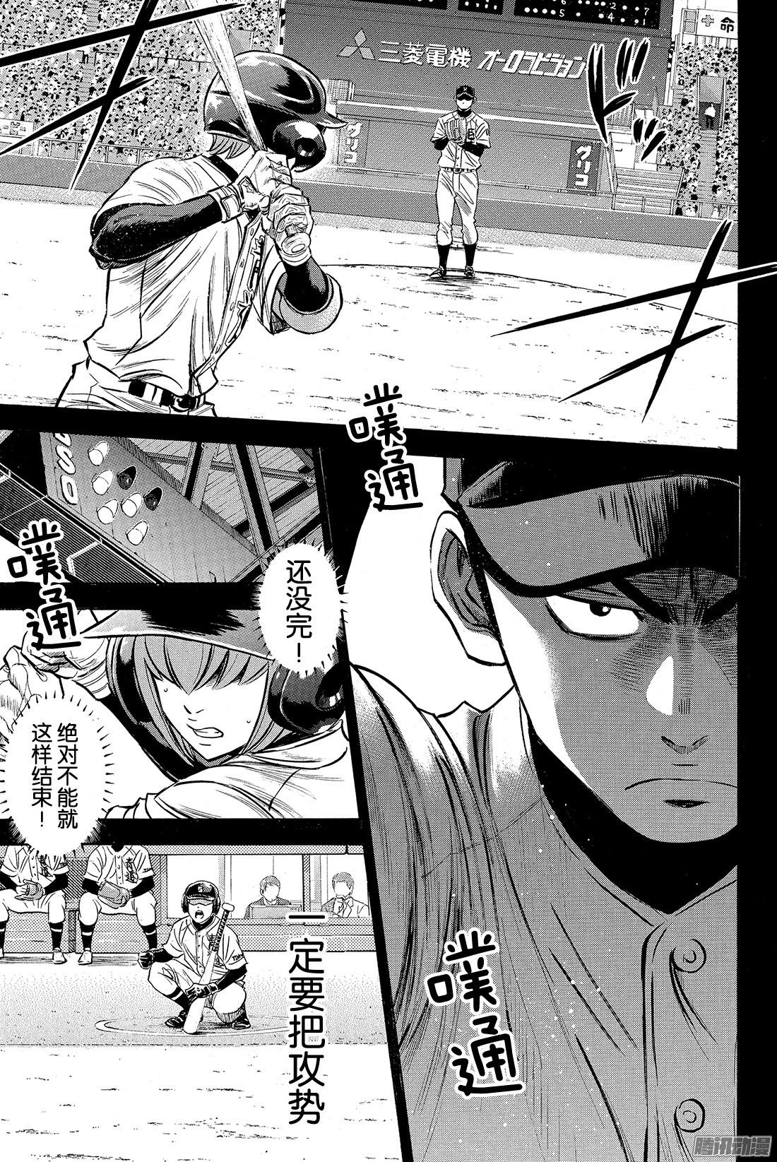 钻石王牌 act2第9话 启程之日