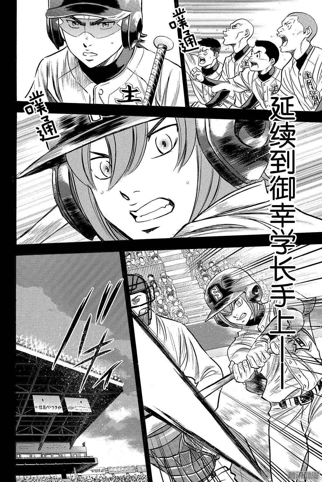 钻石王牌 act2第9话 启程之日