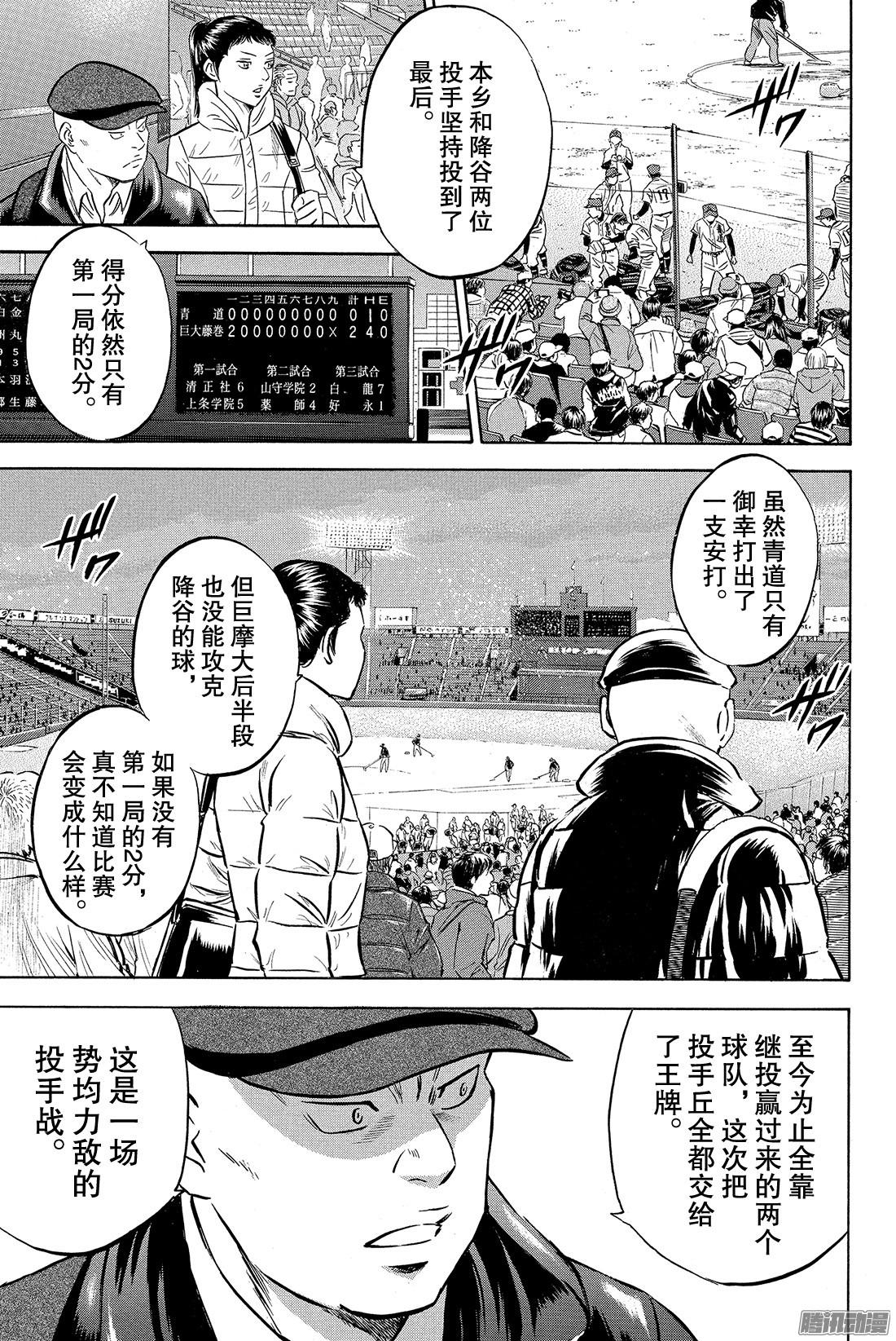 钻石王牌 act2第9话 启程之日