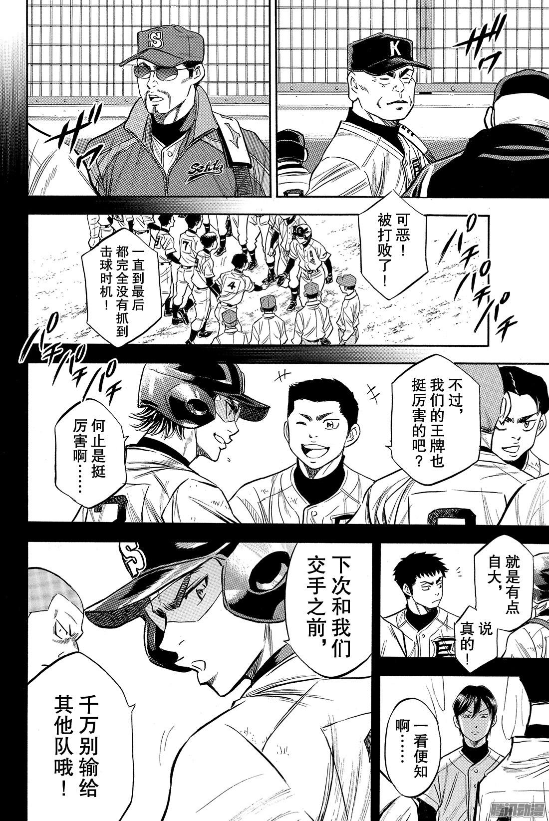 钻石王牌 act2第9话 启程之日