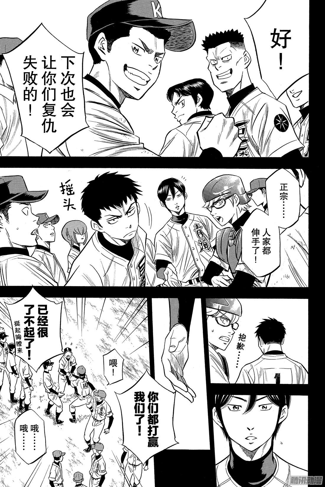 钻石王牌 act2第9话 启程之日