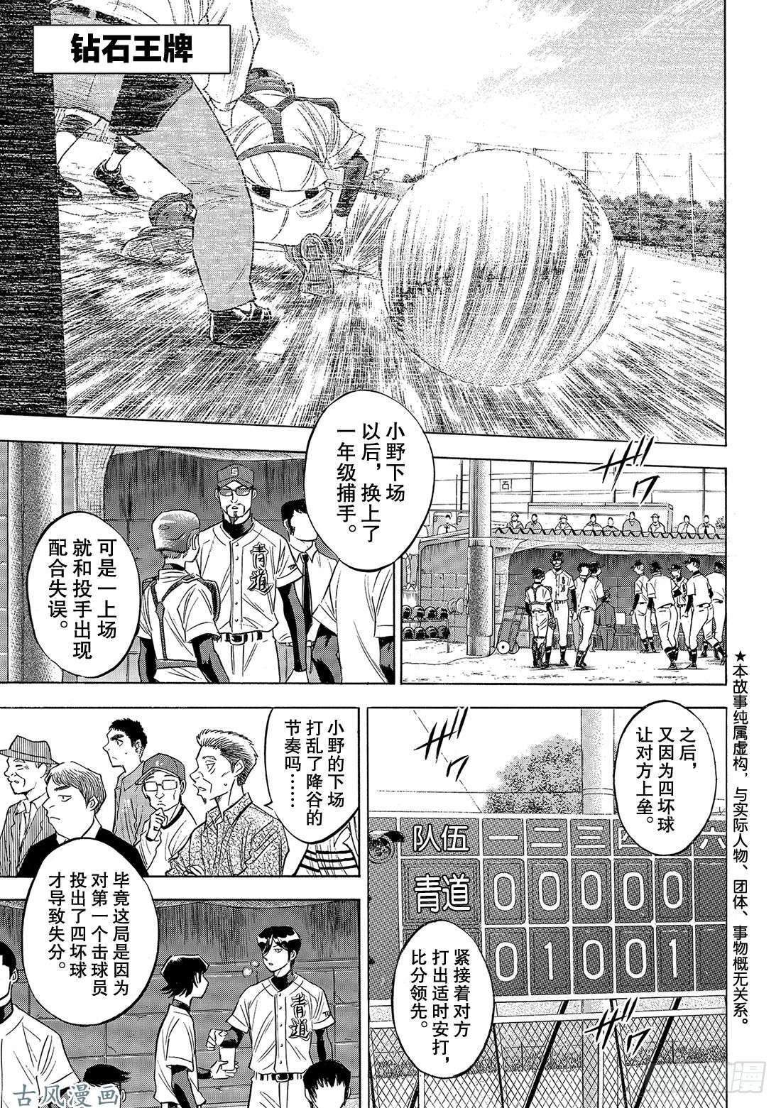 钻石王牌 act2第115话 必须取胜
