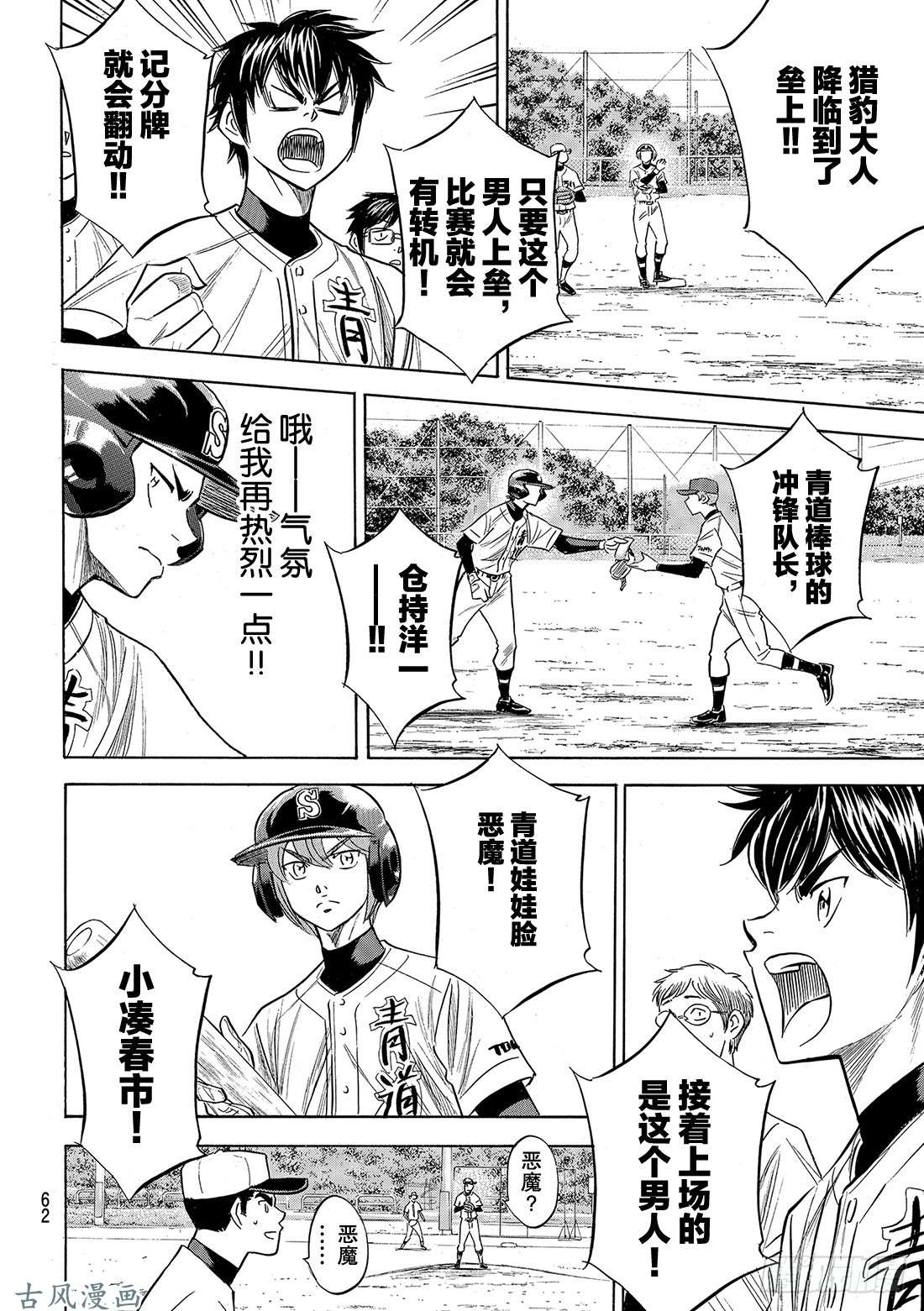 钻石王牌 act2第115话 必须取胜
