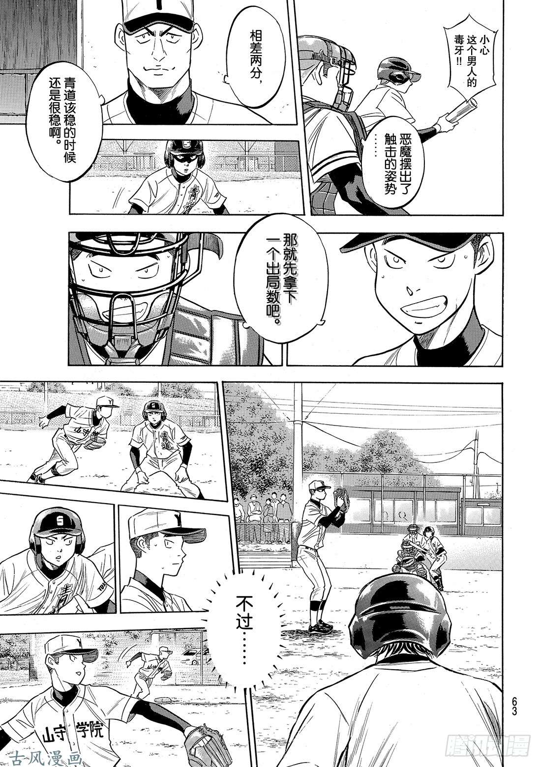 钻石王牌 act2第115话 必须取胜
