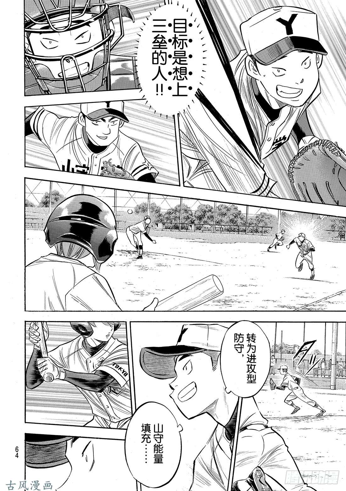 钻石王牌 act2第115话 必须取胜