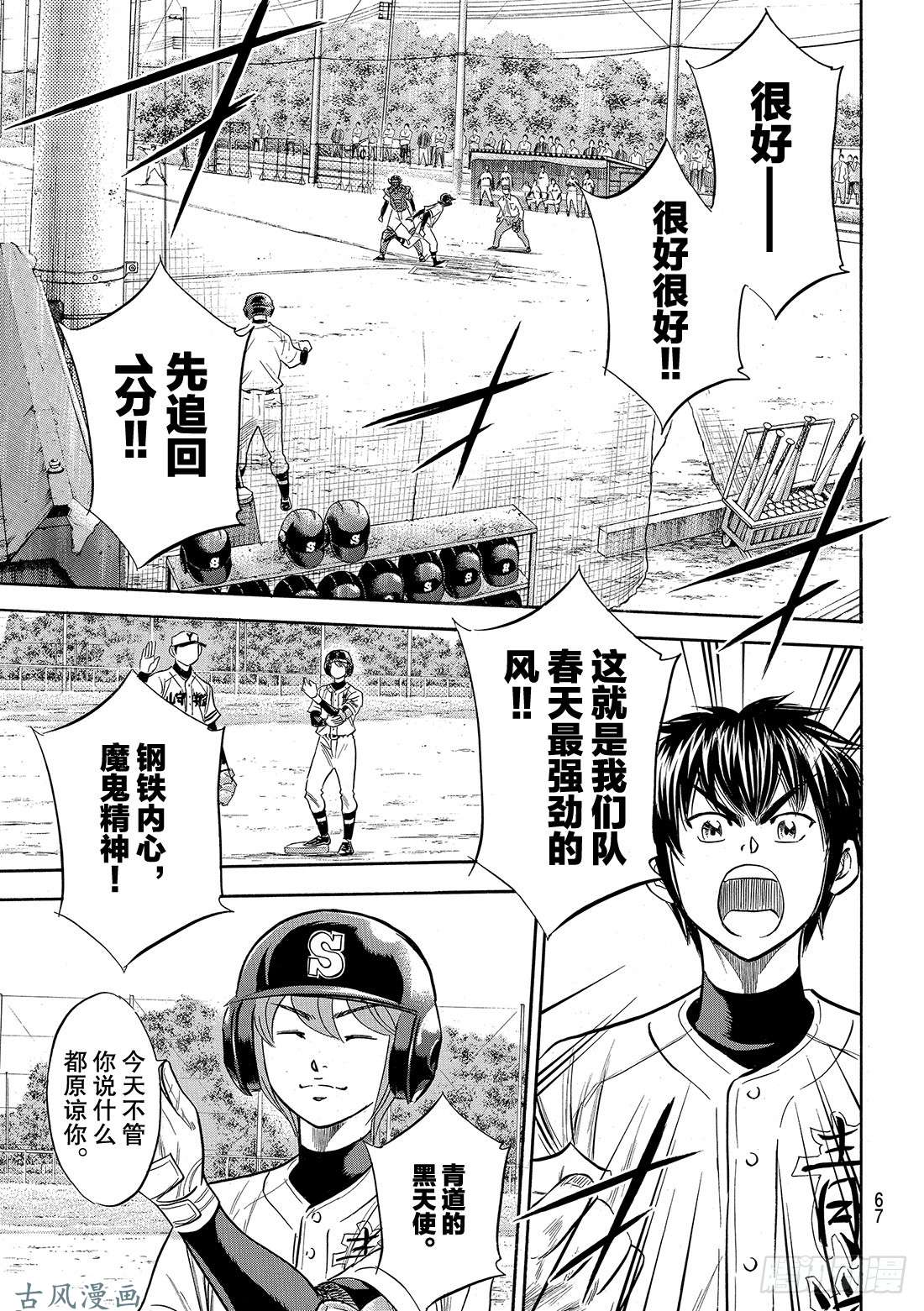 钻石王牌 act2第115话 必须取胜