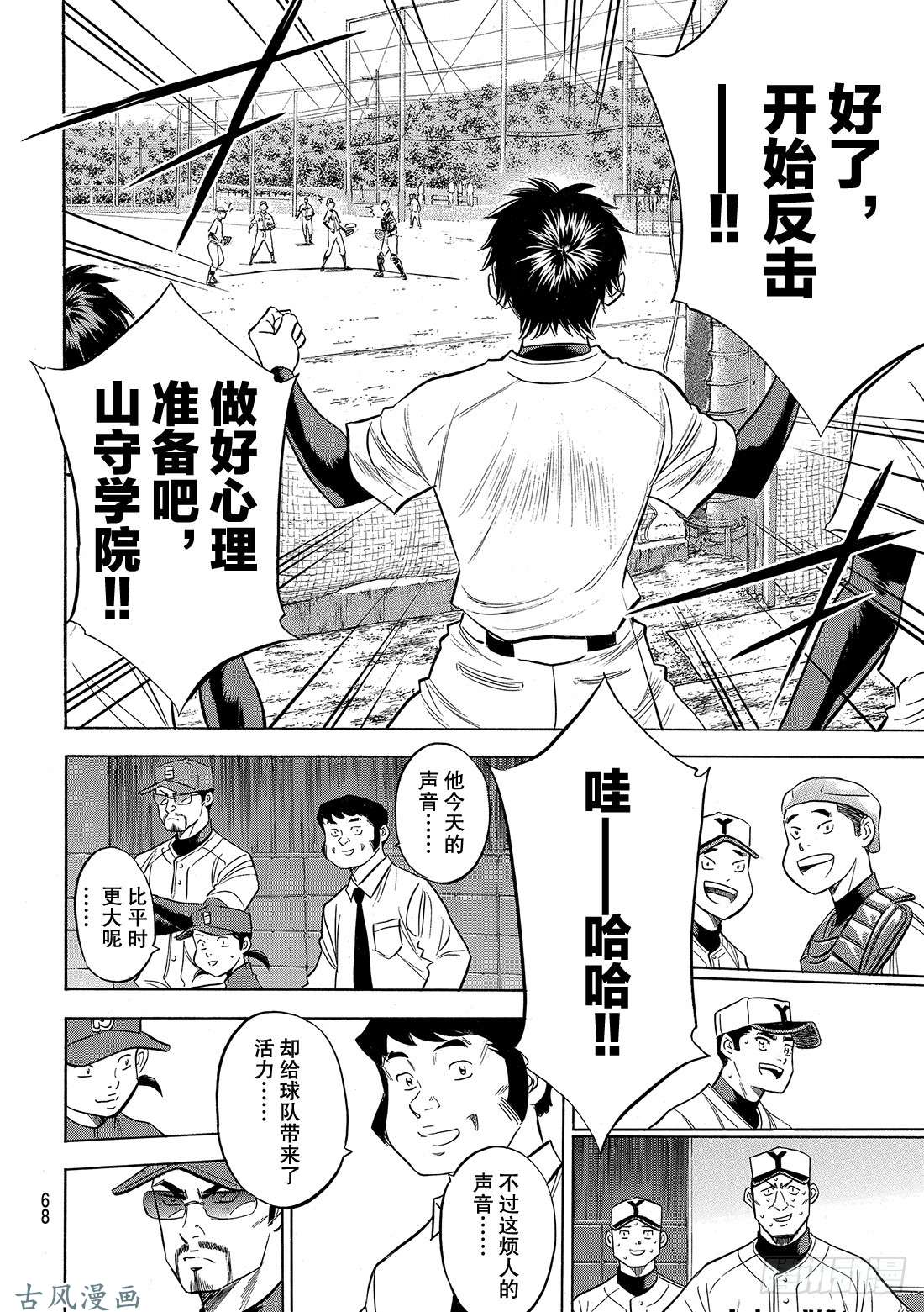 钻石王牌 act2第115话 必须取胜