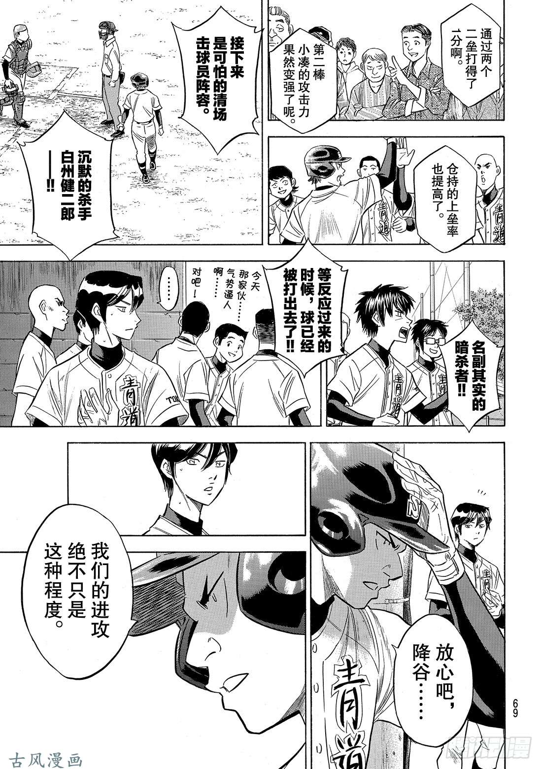 钻石王牌 act2第115话 必须取胜