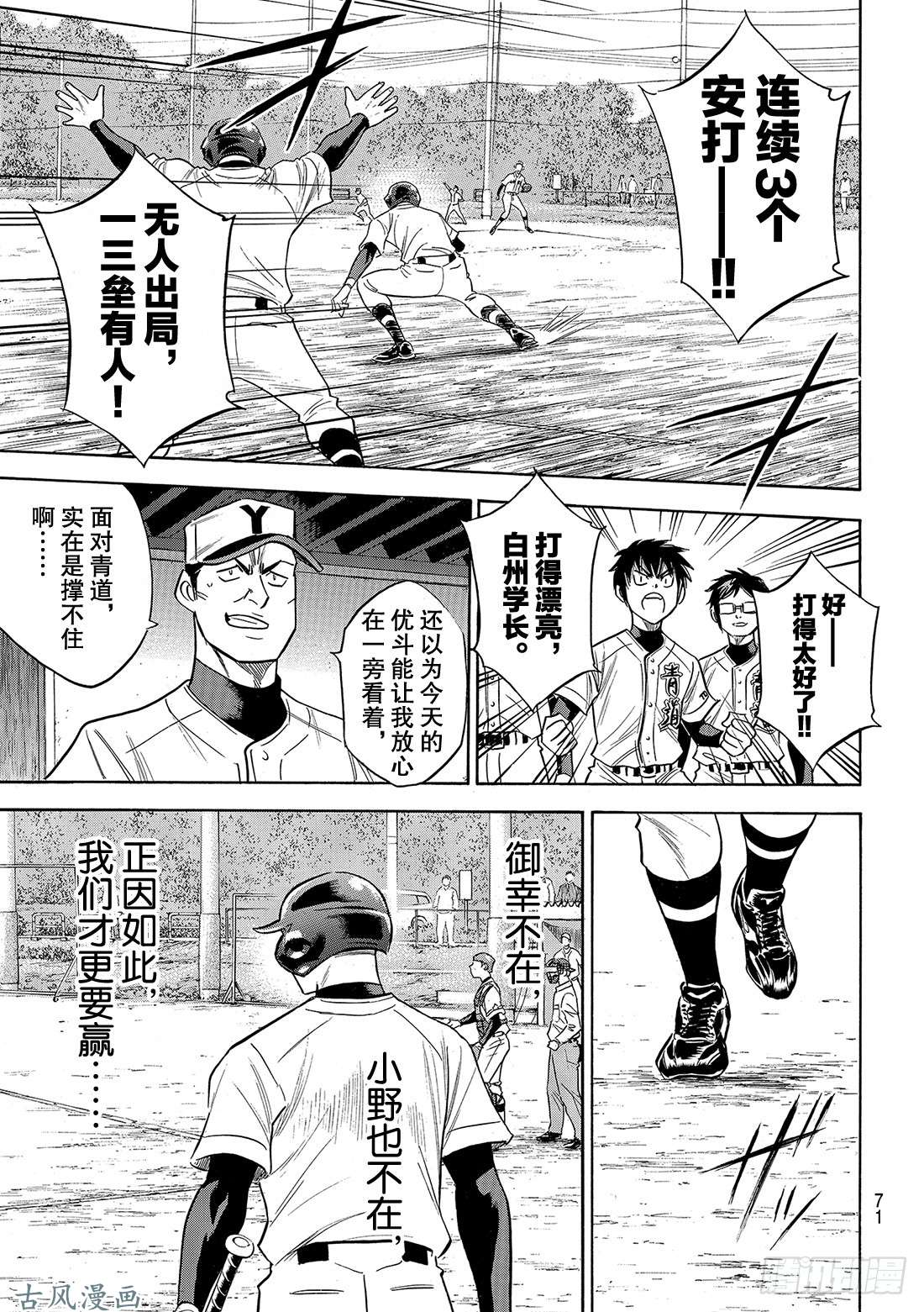 钻石王牌 act2第115话 必须取胜