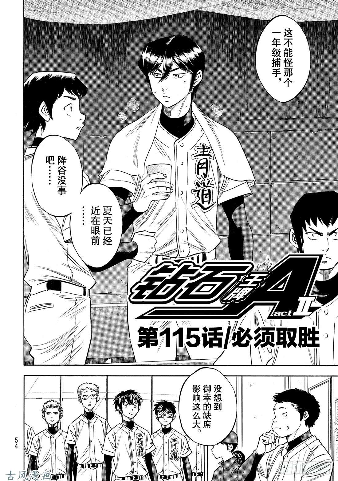钻石王牌 act2第115话 必须取胜
