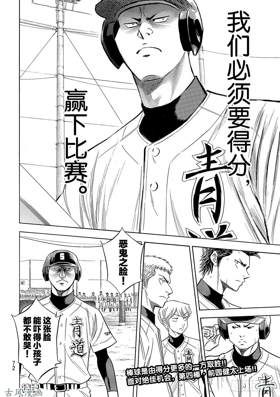 钻石王牌 act2第115话 必须取胜