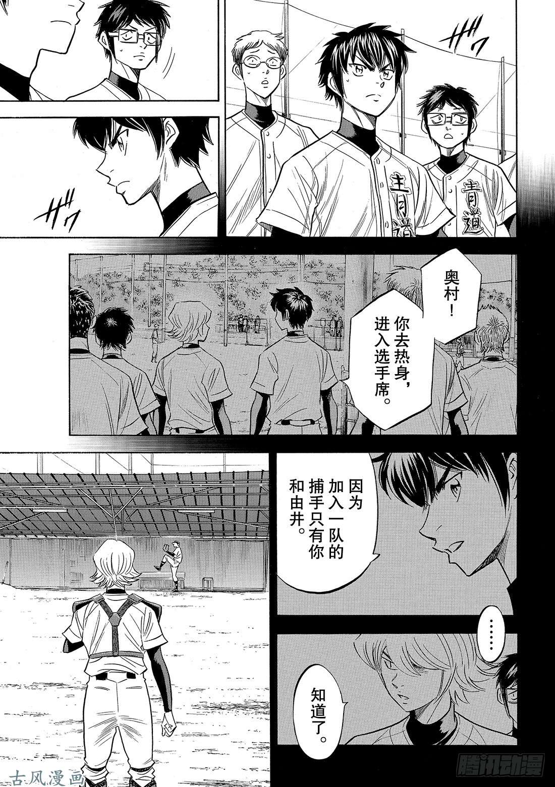 钻石王牌 act2第115话 必须取胜