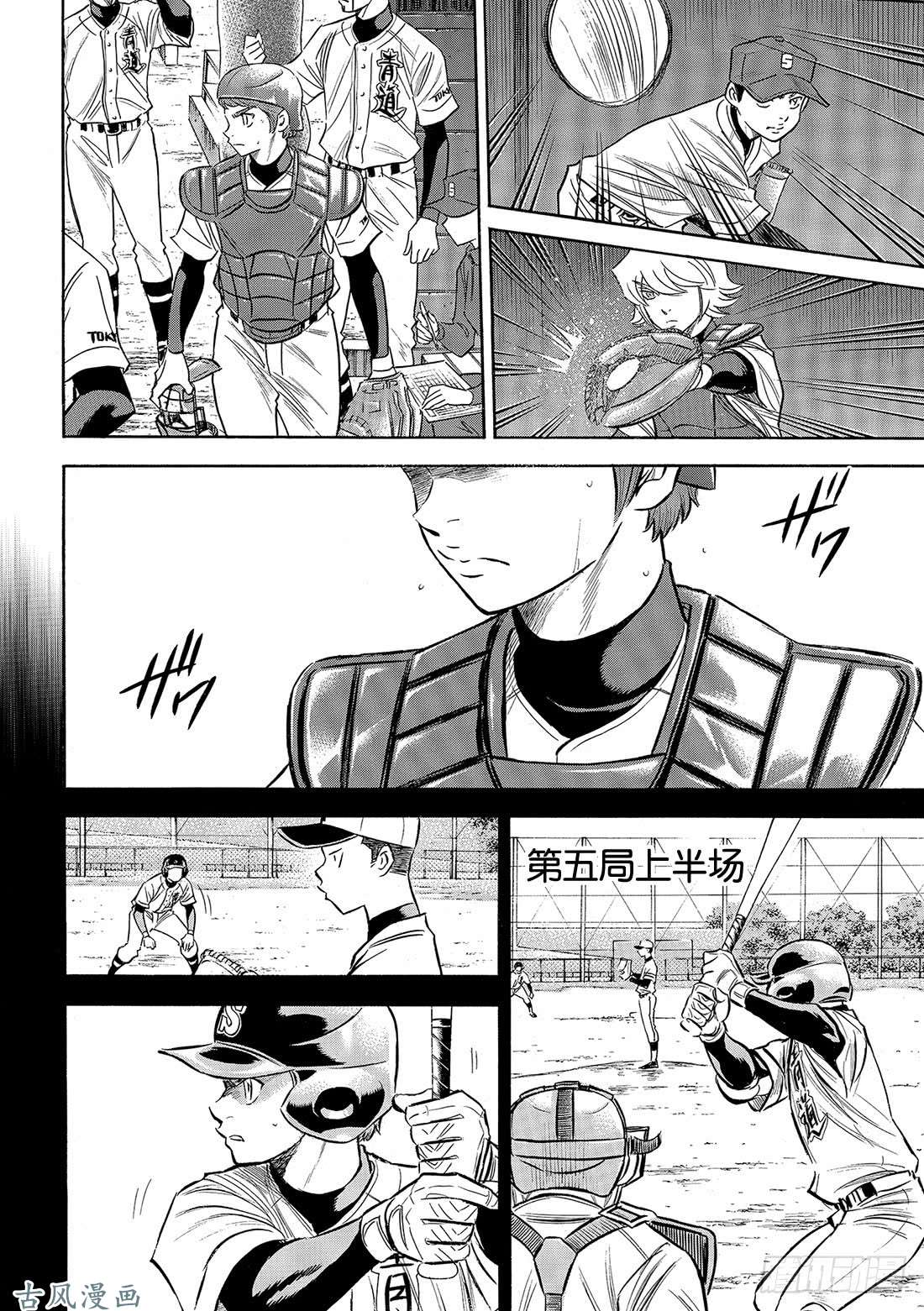 钻石王牌 act2第115话 必须取胜