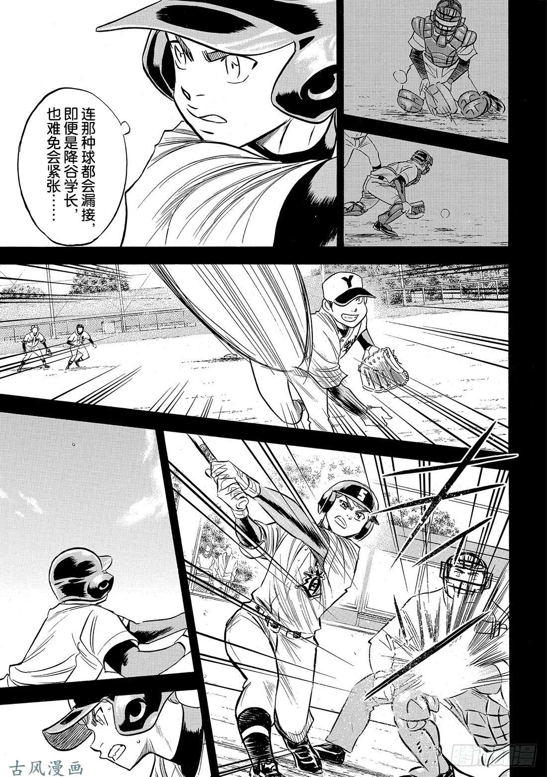 钻石王牌 act2第115话 必须取胜