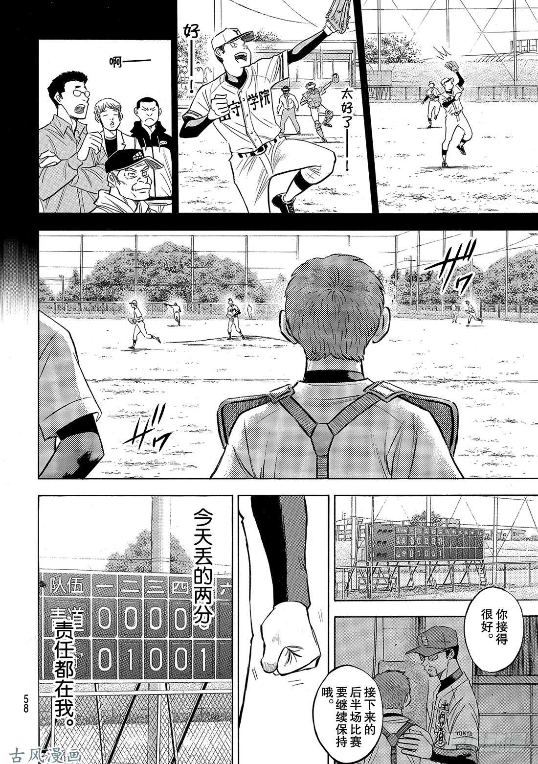 钻石王牌 act2第115话 必须取胜