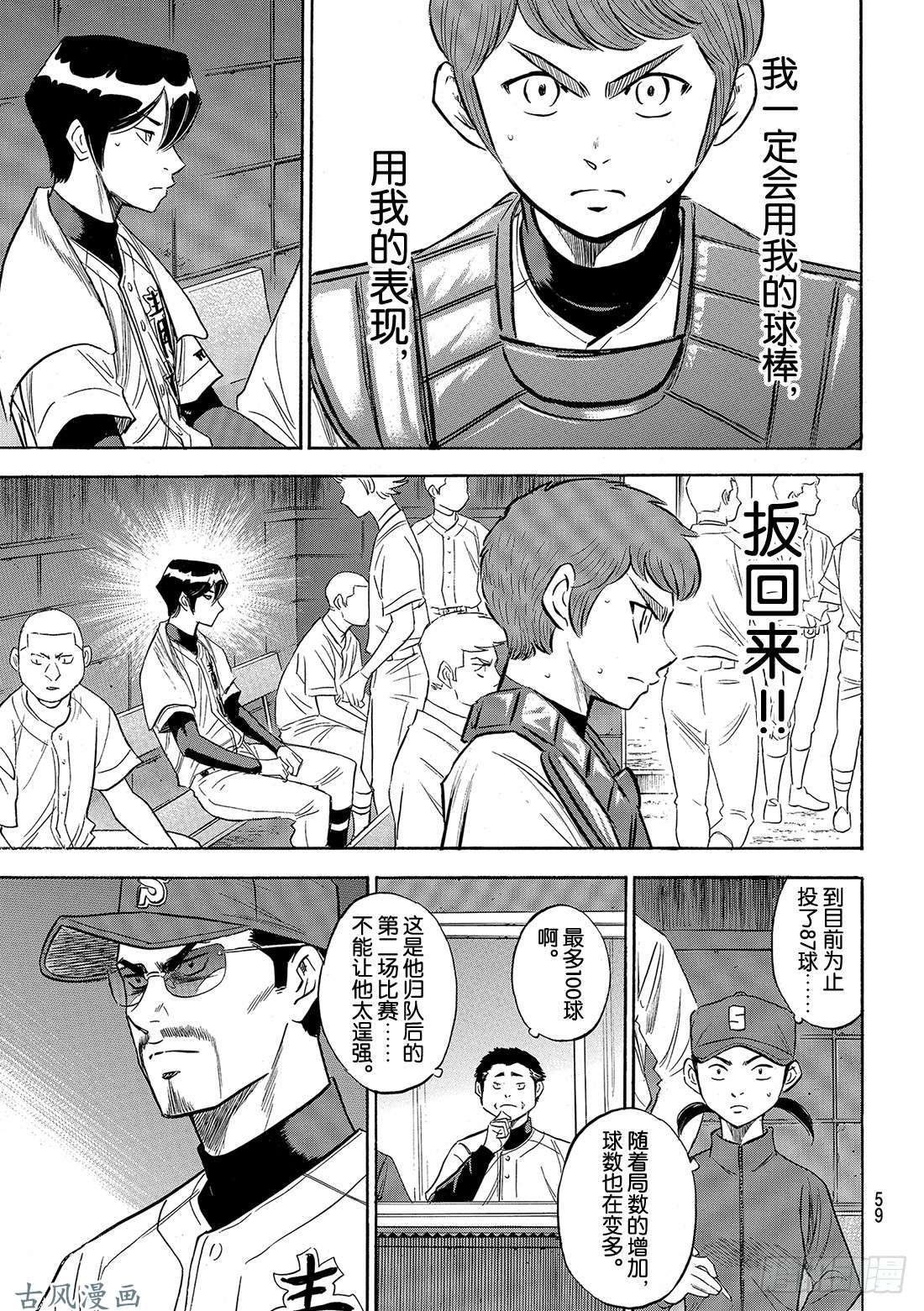 钻石王牌 act2第115话 必须取胜