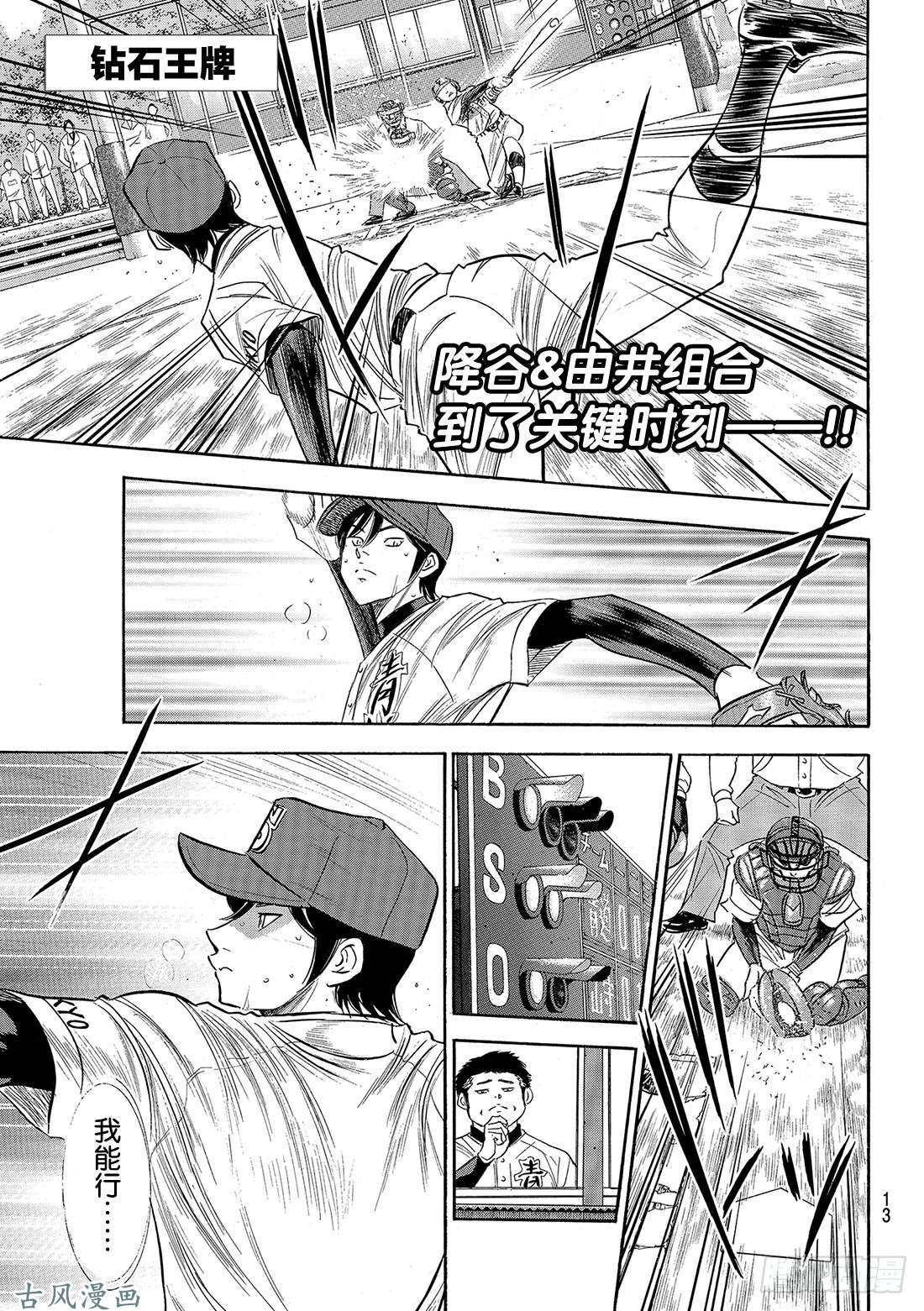 钻石王牌 act2第117话 现处地
