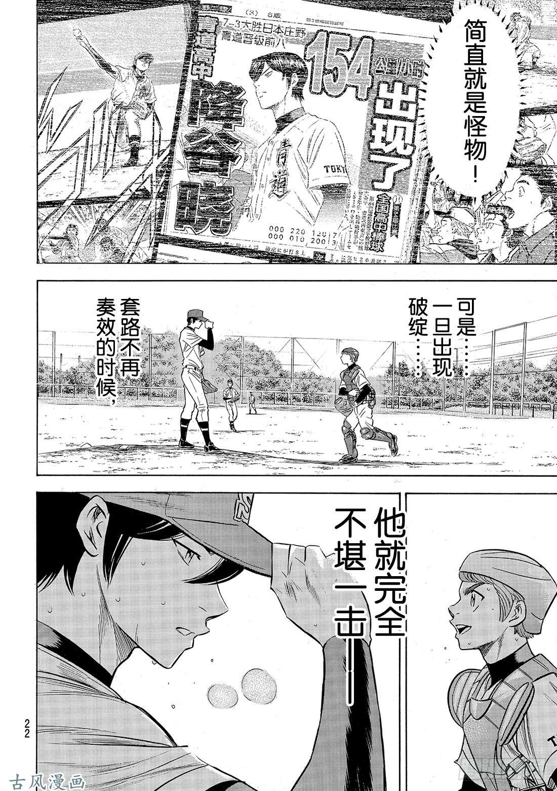 钻石王牌 act2第117话 现处地