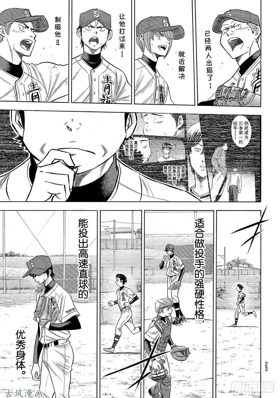 钻石王牌 act2第117话 现处地