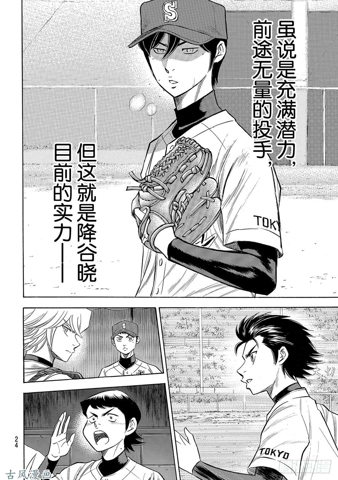 钻石王牌 act2第117话 现处地