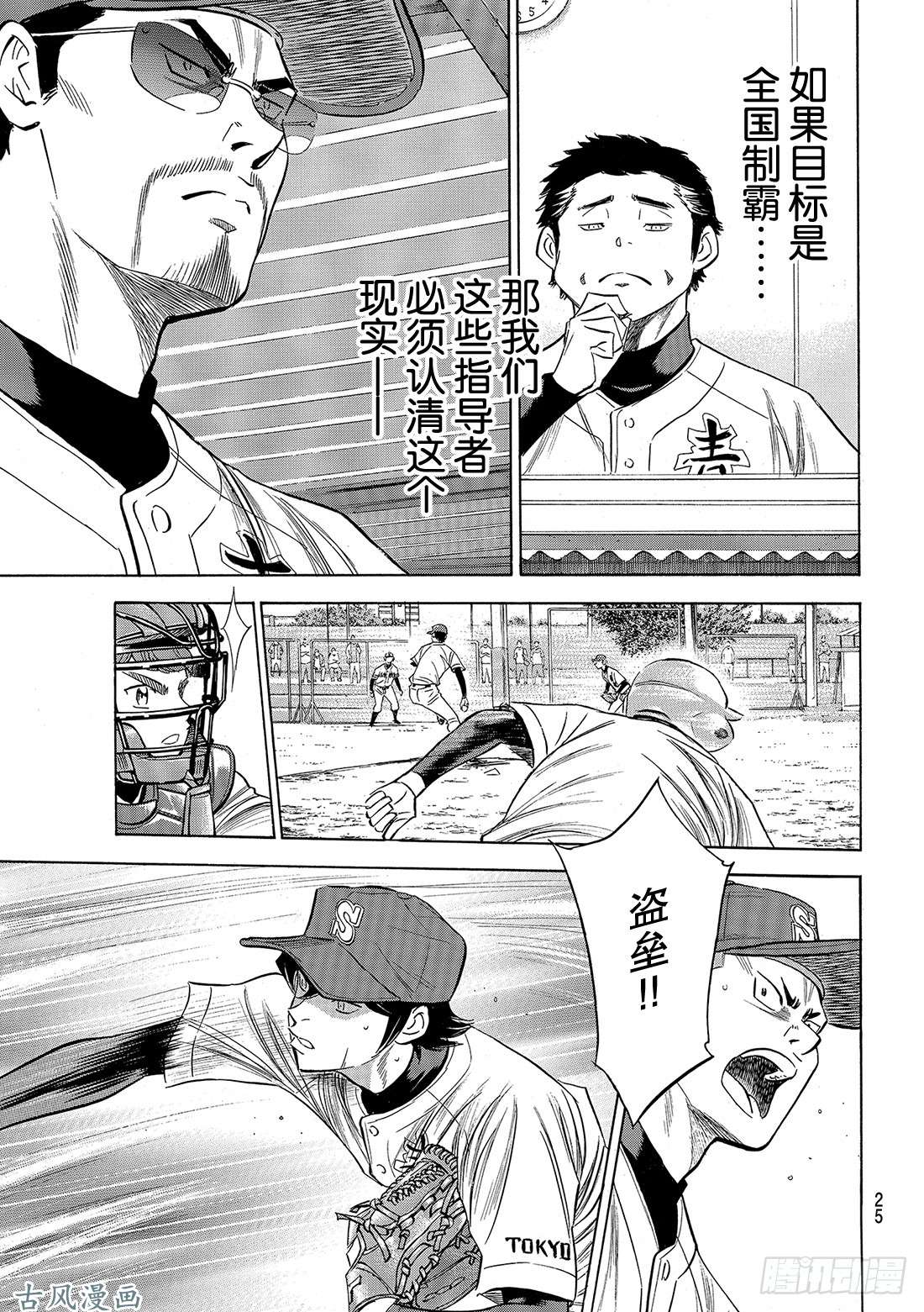 钻石王牌 act2第117话 现处地