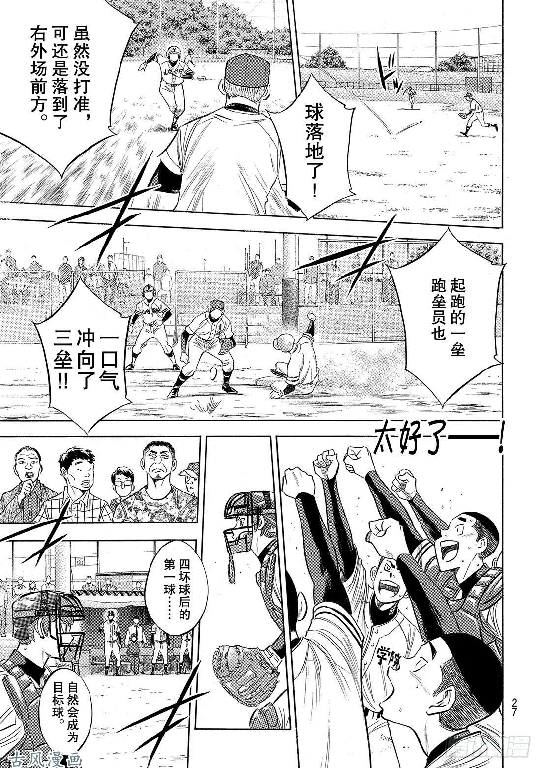钻石王牌 act2第117话 现处地