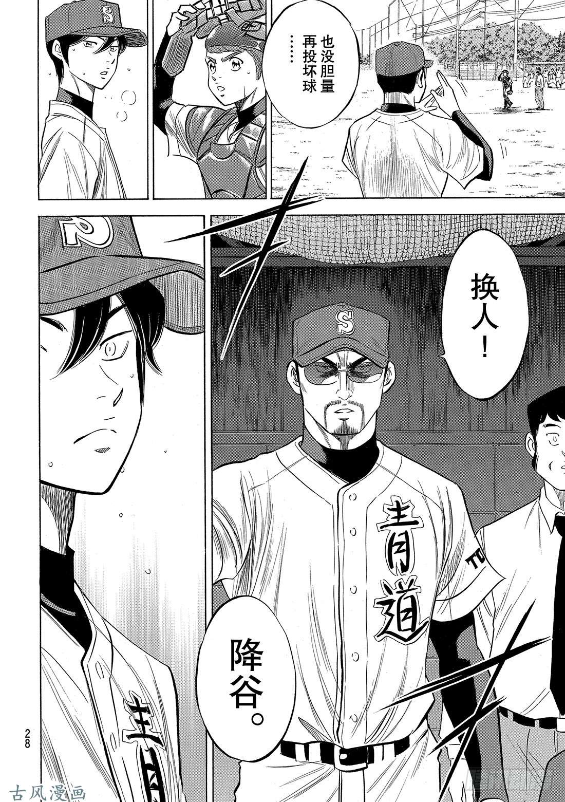 钻石王牌 act2第117话 现处地