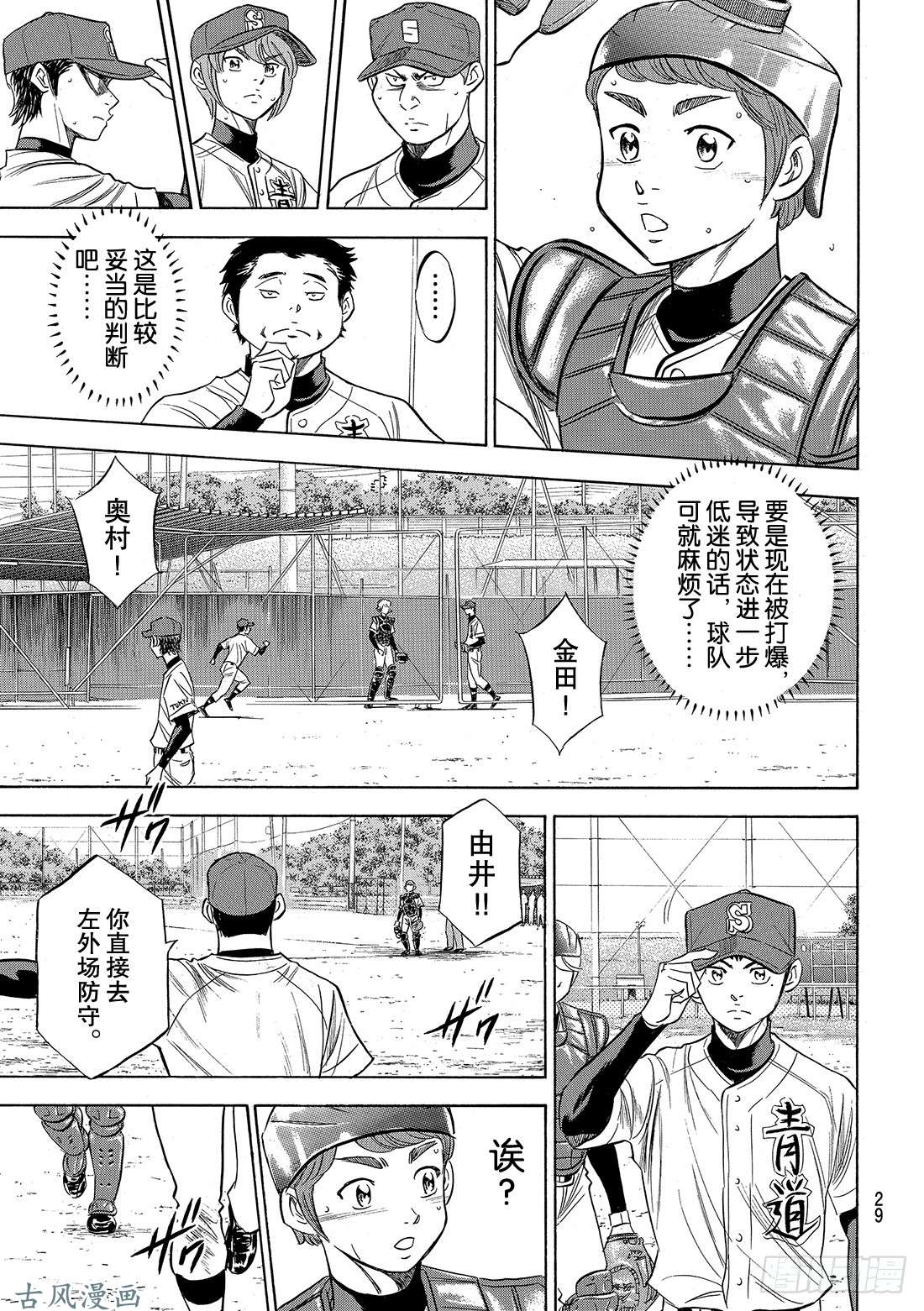 钻石王牌 act2第117话 现处地