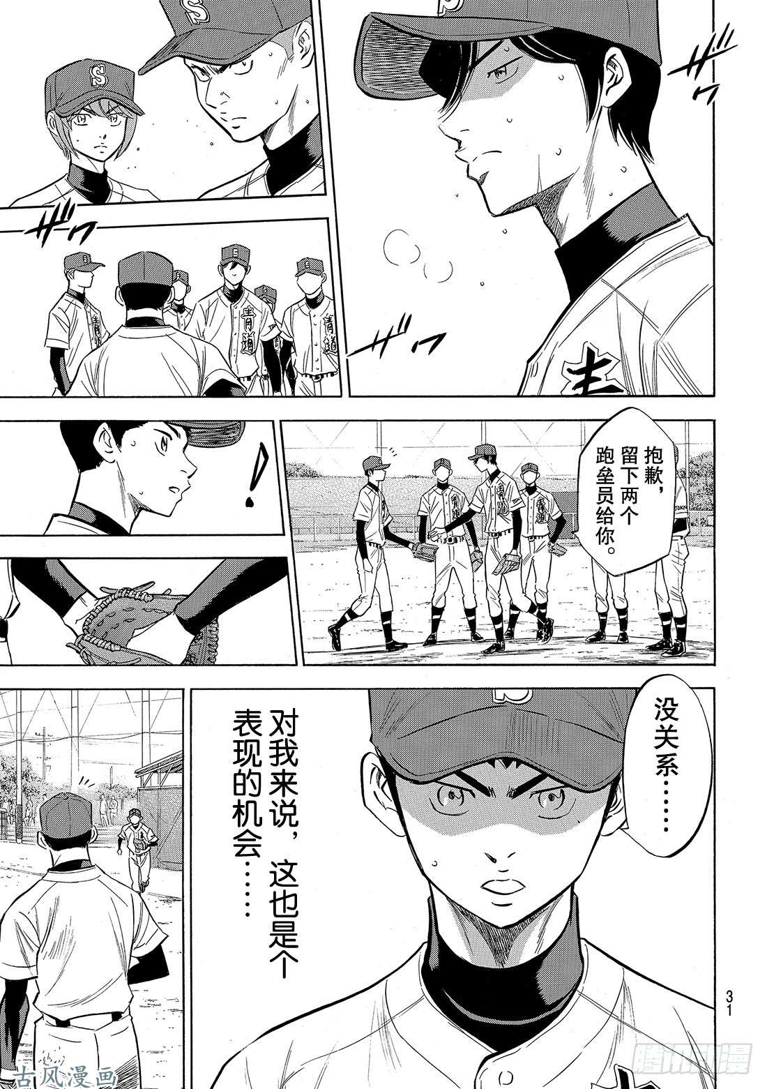 钻石王牌 act2第117话 现处地