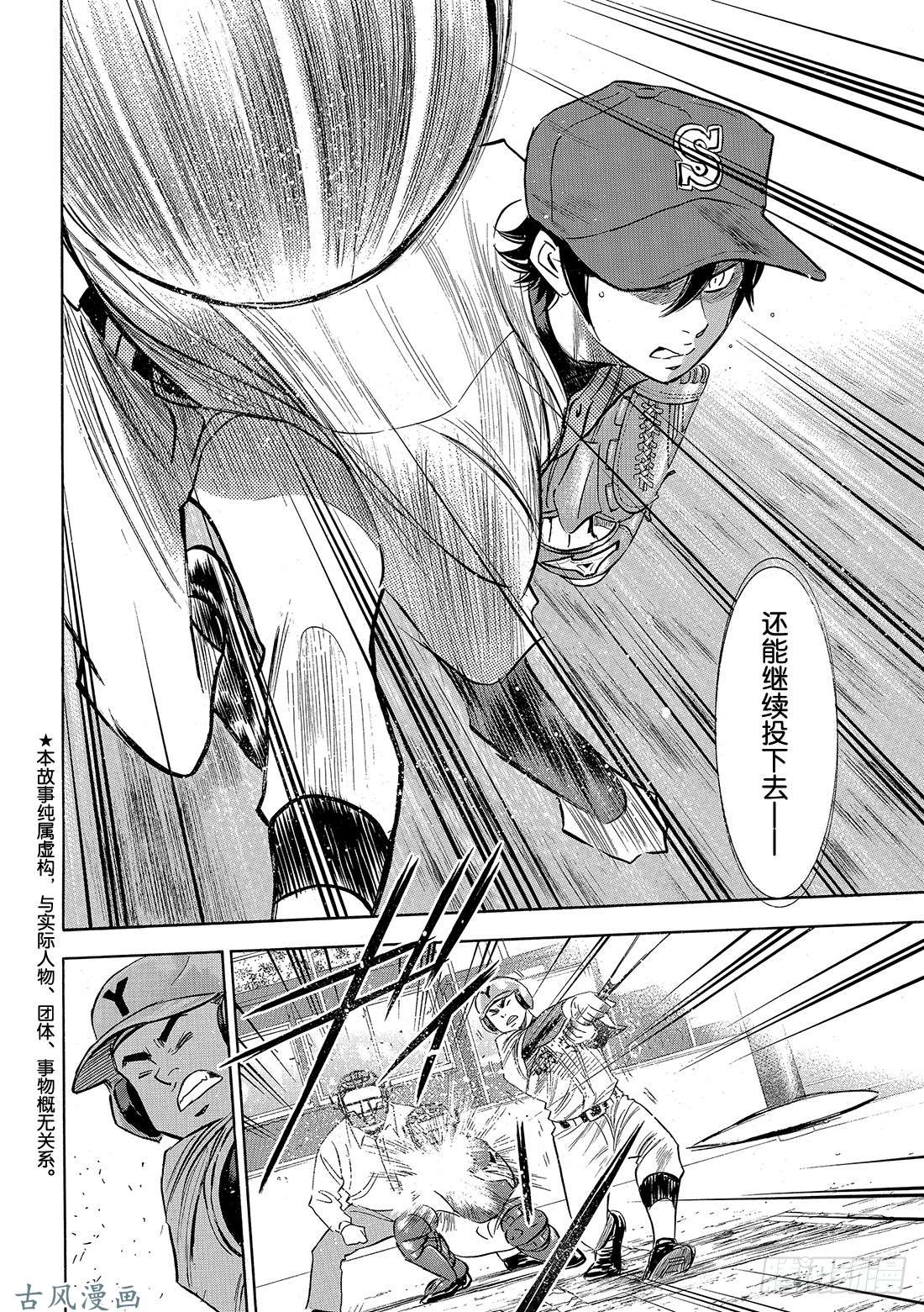 钻石王牌 act2第117话 现处地