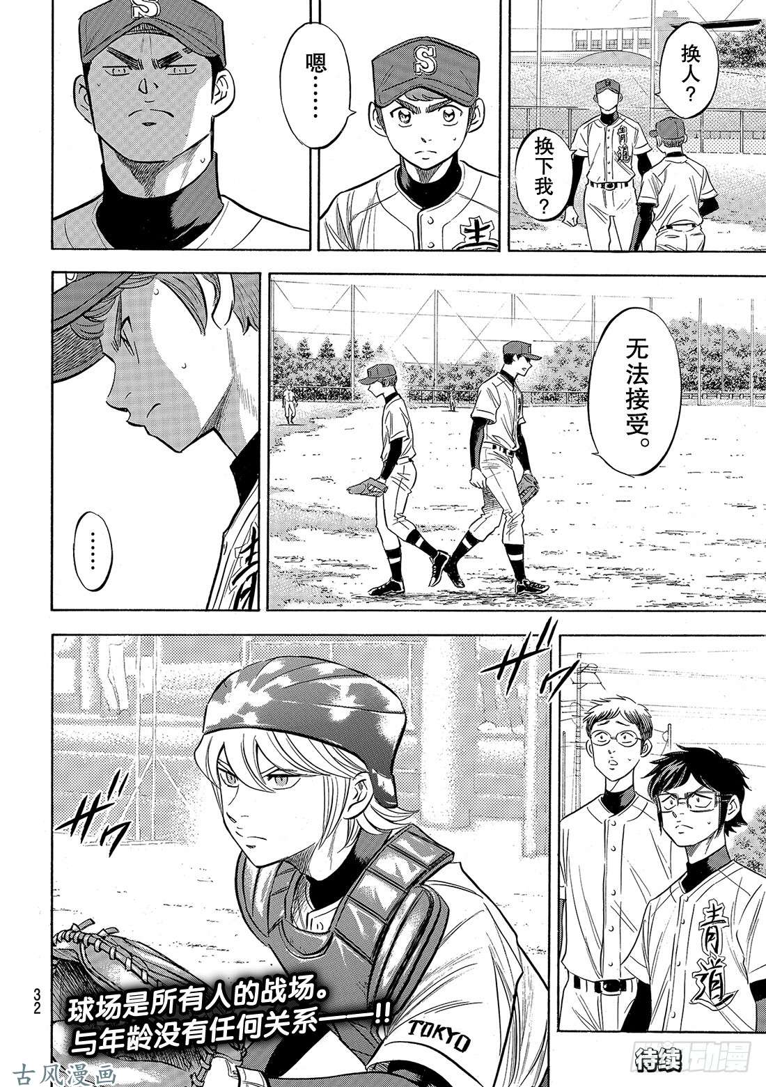 钻石王牌 act2第117话 现处地